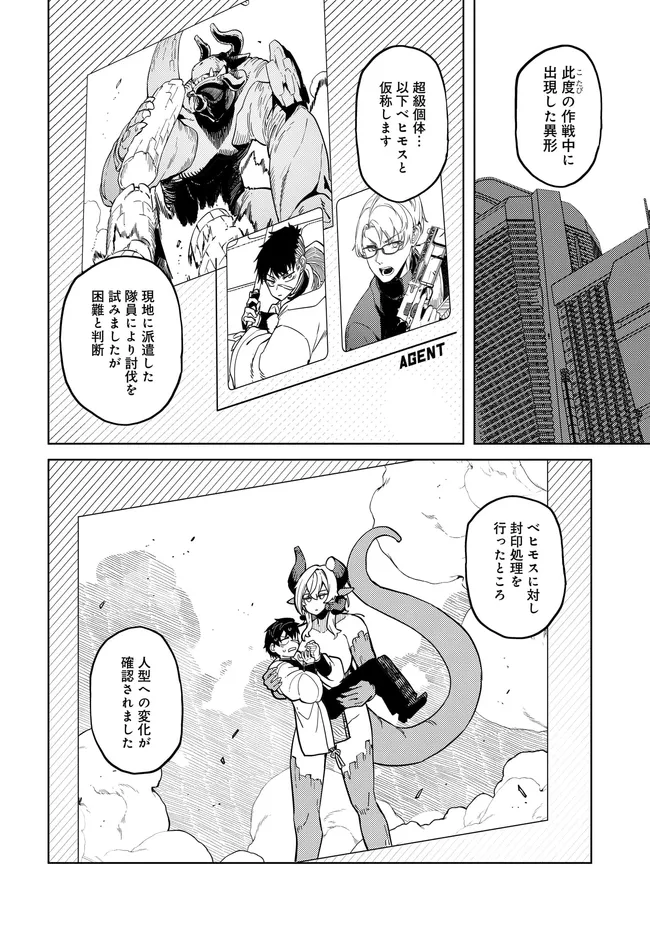 Behemoth no Hanamuko - Chapter 2.1 - Page 4